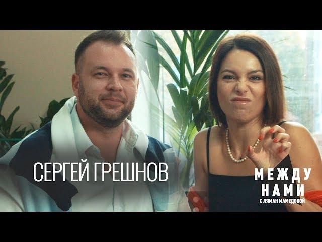 Сергей Грешнов про семью, грудь Лободы, KFC BATTLE и том, как заработать 30 тысяч за вечер