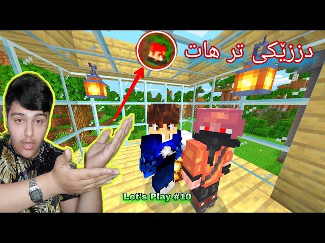 کەسێکی نامۆمان بینی  Kurdish Minecraft