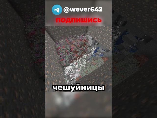 Чешуйницы способны на такое? #minecraft #майнкрафт #shorts