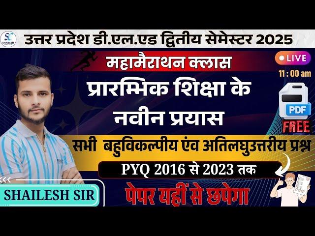 UP deled 2nd semester Marathon Classes  / up deled 2nd semester प्रारम्भिक शिक्षा के नवीन प्रयास