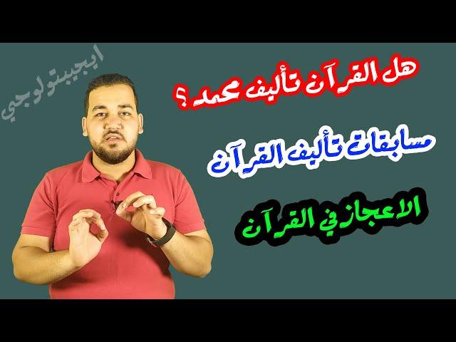 القرآن تأليف محمد  | نوليدجستان