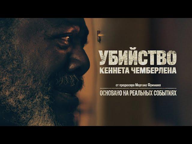 Убийство Кеннета Чемберлена /ТОП рейтинг /The Killing of Kenneth Chamberlain _Action Movies