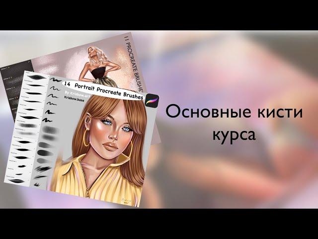 Идеальные кисти для рисования на iPad. Ideal Procreate brushes