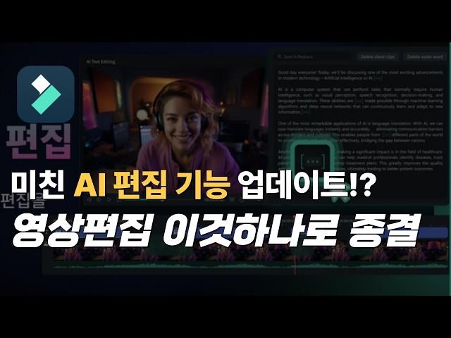 편집 시간 절반으로 줄여주는 AI 편집 프로그램 추천 필모라 상세 소개 가이드