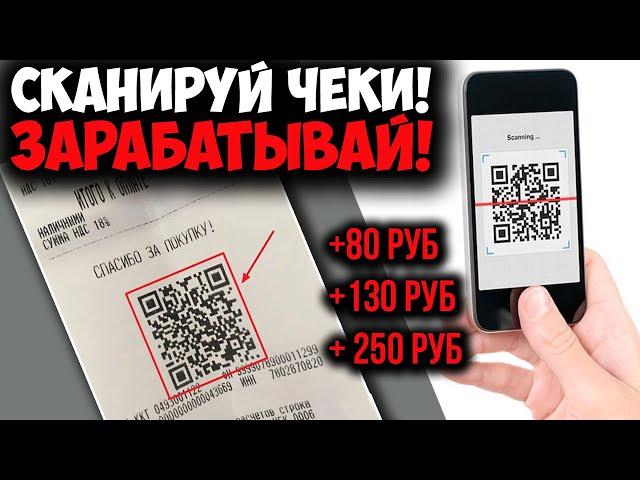 КАК ЗАРАБОТАТЬ НА ЧЕКАХ?! СКАНИРУЙ ЧЕКИ ИЗ МАГАЗИНА И ЗАРАБАТЫВАЙ! ПРИЛОЖЕНИЕ QROOTO