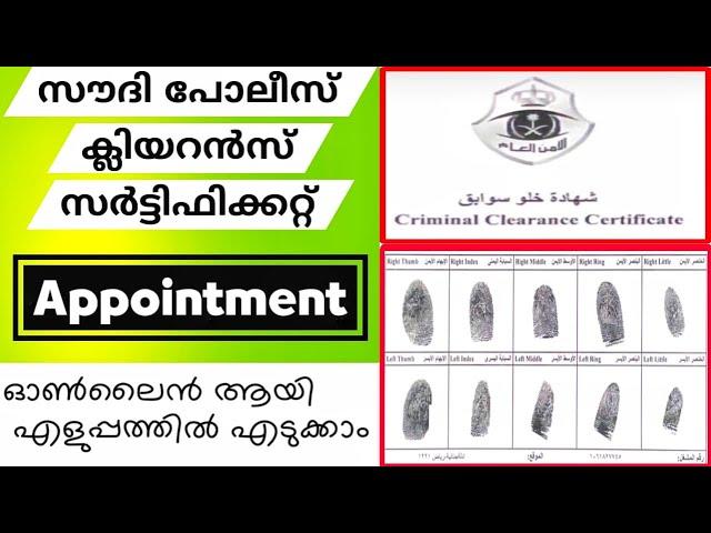 Saudi Police Clearance Certificate|Appointment|Absher|Saudi Arabia|Malayalam.