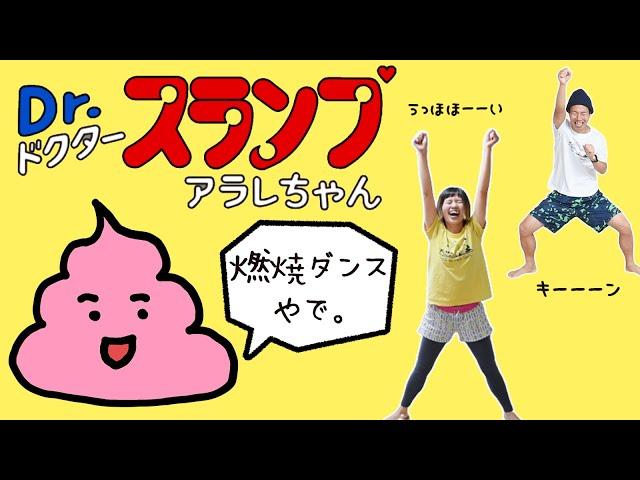 ［Anime workout ３min］Dr. slump ARAREchan cardio exercise!!