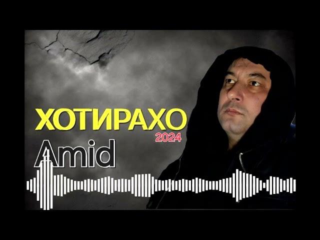 Amid - Хотираҳо (суруди ошиқӣ) // Khotiraho (love story)