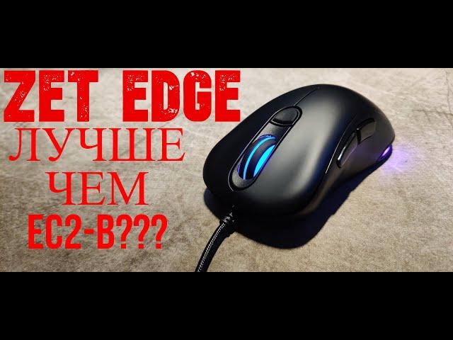 Обзор/review ZET EDGE (НЕУЖЕЛИ ЛУЧШЕ EC2-B????)