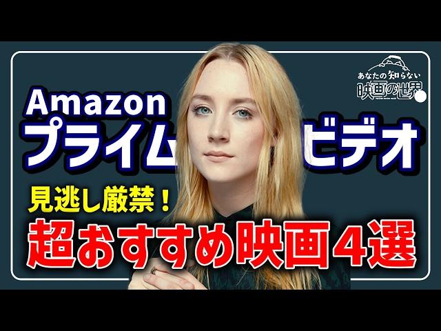 [Amazon Prime Video] It's a mystery why they're not being talked about! 4 movies you'll regret no...
