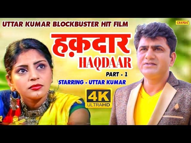 HAQDAAR - Part 1 ( Full HD ) Uttar Kumar - Dhakad Chhora Superhit Film 2023 | Haryanvi Movie 2023