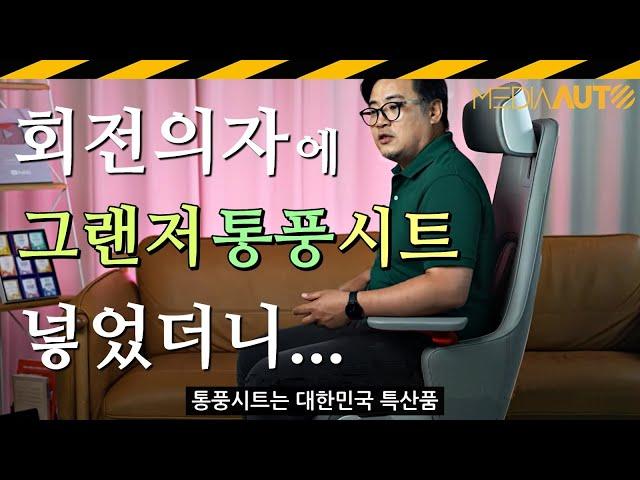 사무실 의자엔 통풍시트 왜 안 넣지? // 시디즈, SIDIZ, GC PRO, 게이밍 체어