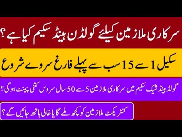 Good News For Govt Employees And Pensioners|What Is Golden Hand Shake For Govt Employees|Employees