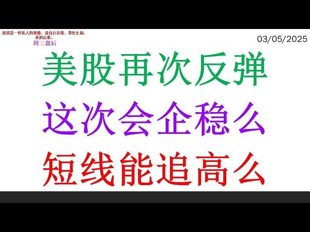 美股再次反弹，这次会企稳么。短线能追高么