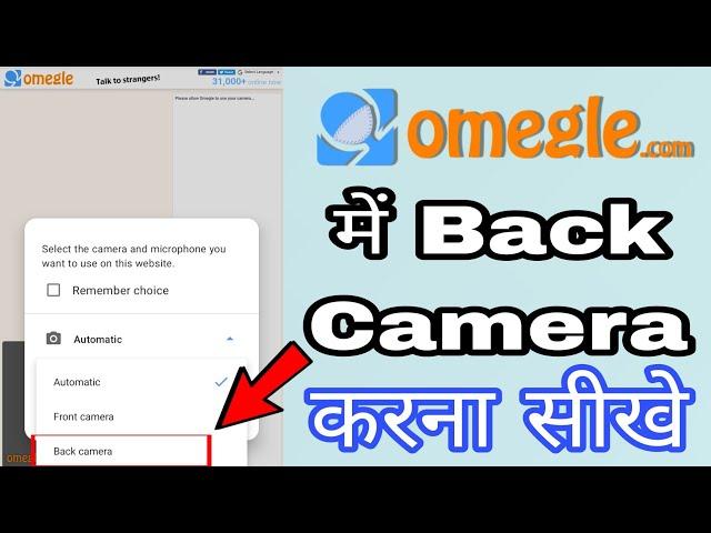 Omegle me back camera kaise on kare | Omegle me Rear/Back camera kaise kare