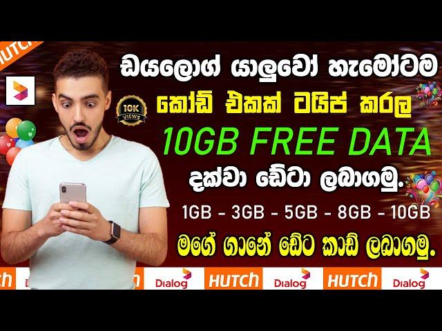 Dialog Sim 10GB Free Data Offers [ Dialog free data 2024 ] dialog free data | Sl Tech Studio..