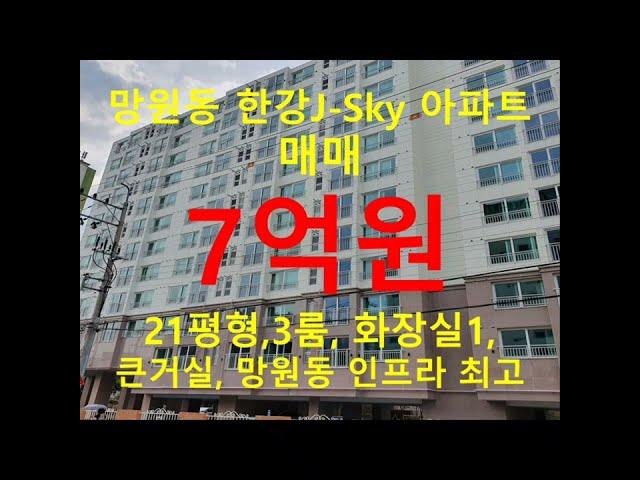 (거래완료) 망원동 대박부동산 - 2022.4 망원동 한강 J-Sky 아파트 매매 #shorts