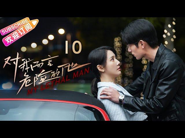 [Multi-sub]《对我而言危险的他》第10集｜李墨之 樊治欣 李奕臻 常喆宽 My Lethal Man EP10【捷成华视偶像剧场】