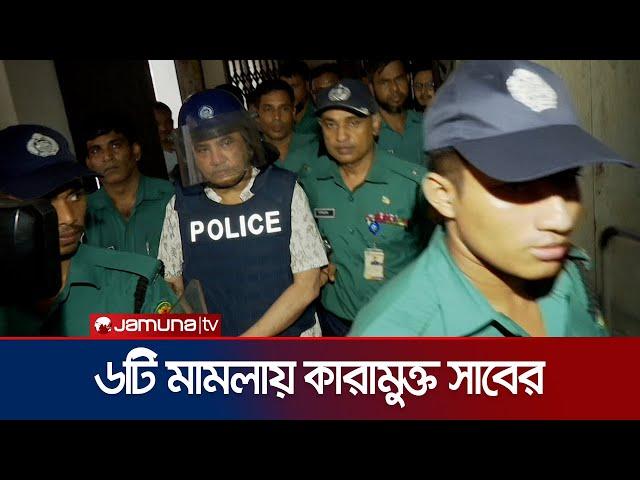 রিমান্ডের ১ দিনের মধ্যেই জামিন পেলেন সাবের হোসেন চৌধুরী | Saber Mamun Case | Jamuna TV