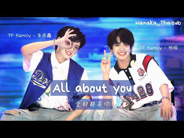 [THAISUB] TF family Zhu Zhixin & ZhangJi  - All about you (全部都是你) | May Fan Meeting Live 2021