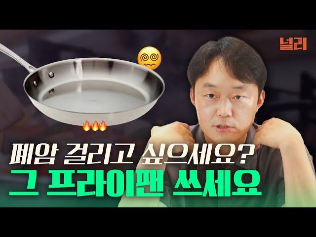 스텐팬이 위험한 이유!(프라이팬, 스텐팬, 코팅팬)