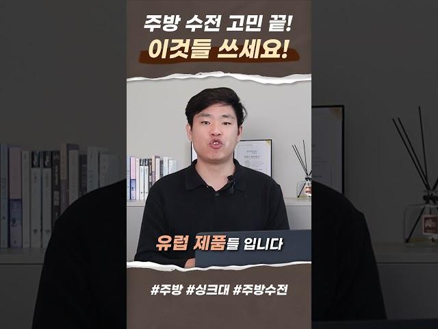 주방 수전 고민 끝! 뭐 쓸지 딱 골라드립니다! #인테리어 #주방 #수전