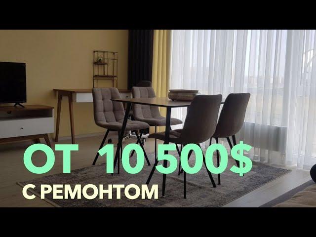 Обзор на квартиру от 10 500$ в Одессе \ Смарт с ремонтом и в рассрочку на 24 месяца