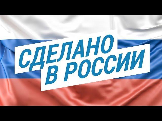 Сделано в России! ( Товары которые Декатлон производит в России) | Декатлон