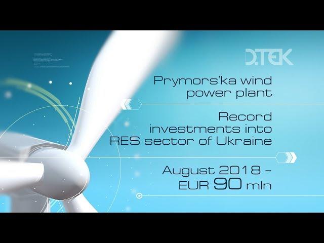 DTEK innovative energy. WPPs.