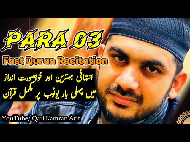 Para 3 Fast Recitation | Full Quran | Juzz no. 3/30 | Para  3/30  تلک الرسل Full Para In 20 Minute