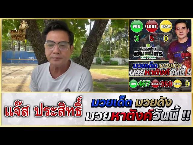 วิจารณ์มวย : ศึกมวยมันส์สนั่นเมือง วันอังคาร 29 ต.ค. 2567 #วิจารณ์มวย #ทีเด็ดมวย #ทีเด็ดมวยวันนี้