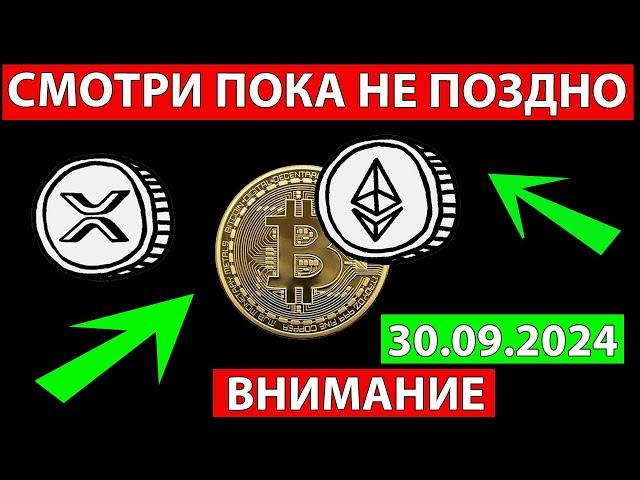 БИТКОИН СРОЧНО ПРОГНОЗ  СЕГОДНЯ BITCOIN И АЛЬТКОИНЫ ЧТО ОЖИДАТЬ