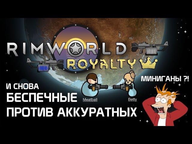 Гайд по стрельбе: миниганы и Аккуратные против Беспечных. Rimworld 1.2 - Royalty