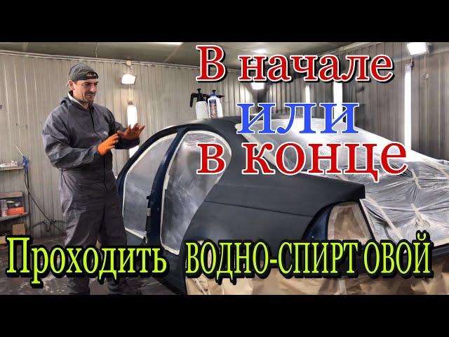Покраска авто и Как Обезжирить[кто такая незнакомка]