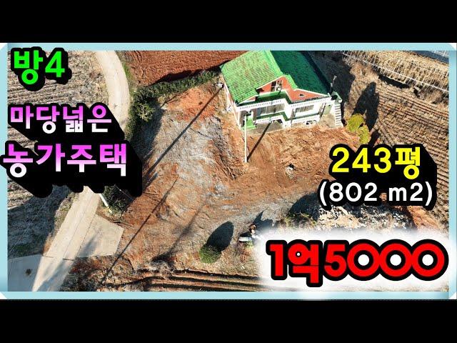 매물 670[당진토지][당진전원주택][이안부동산]양성화 가능한 마당넓은 당진농가주택 매매