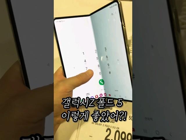 갤럭시 Z 폴드5 고민중이면 무조건 보세요!