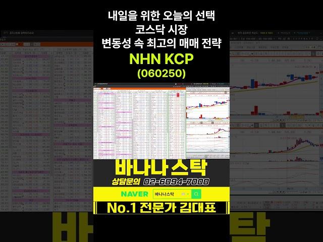 [주식] 내일을 위한 오늘의 선택 코스닥 시장 변동성 속 최고의 매매 전략 #카카오 #콜마홀딩스 #코스피 #이재명 #풍산홀딩스 #오리온홀딩스 #웹케시 #노랑풍선