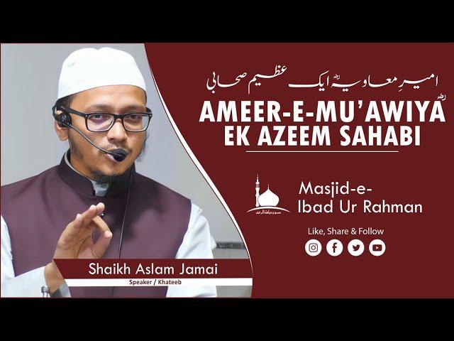 Ameer-e-Mu'awiya ؓ  Ek Azeem Sahabi || Shaikh Aslam Jamai || Jumu'ah Khutbah