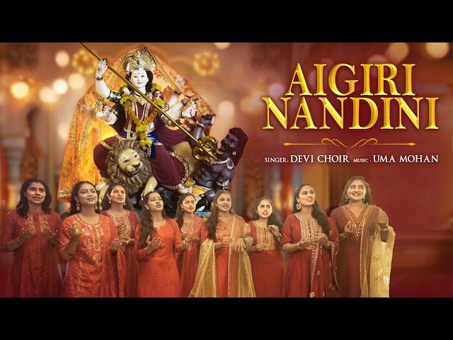 Aigiri Nandini | Mahishasura Mardini Stotram | Devi Choir | Uma Mohan | महिषासुर मर्दिनी स्तोत्र