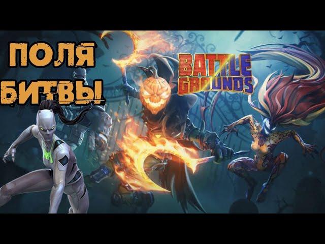 Crit Me Meta | Марвел Битва Чемпионов