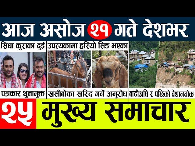 Today news l news nepali news today aajako taja khabar nepali आज देशभरका समाचार