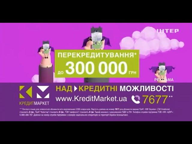 Кредитмаркет реклама - перекредитування до 300 000 грн