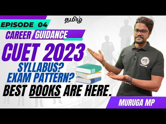 CUET 2023|Best Books|Exam Pattern|Full Details|Tamil|Muruga MP#murugamp#tamil#cuet2023#bestbooks