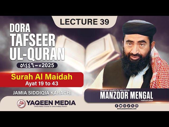 "Lecture 39 - Dora Tafseer-ul-Quran 2025 || Molana Manzoor Mengal Sahab | Presented by Yaqeen Media"