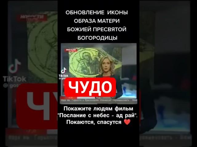 ЧУДО БОЖИЕ. РЕПОРТАЖ. ИКОНЫ ОБНОВИЛИСЬ.