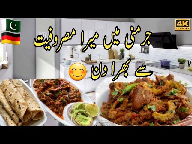 Aj barri der ke Bad Bania Husband ke lie Handii/#dailyvlog #desilifeingermany