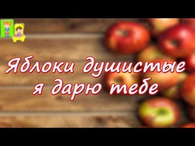 Красивое поздравление с яблочным спасом. Яблочный спас. Поздравление со вкусом спелых яблок