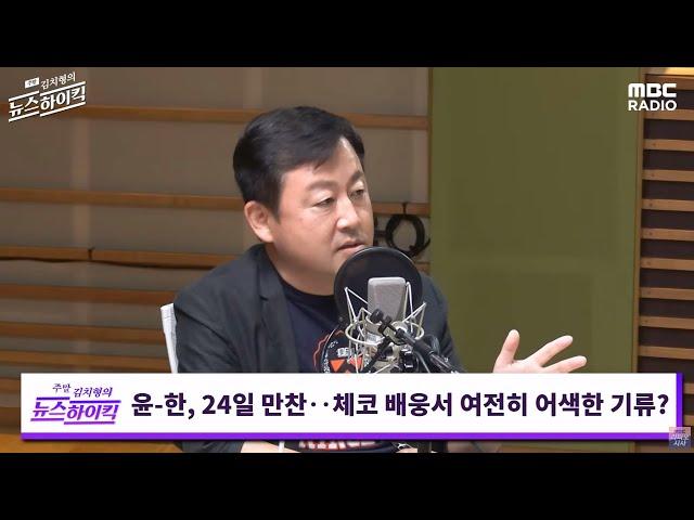 2024년 9월 21일 MBC 라디오 [주말 김치형의 뉴스하이킥]-[정말토크]