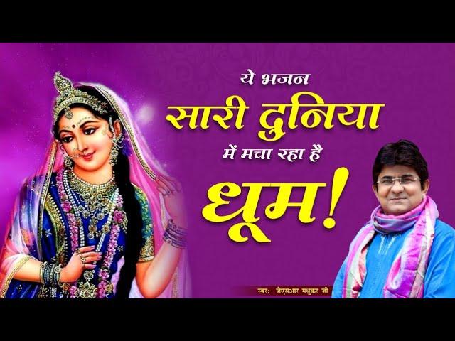 तेरी गलियों में Teri Galiyon Mai Ane Jane Se Sung & Composed By Braj Rasik JSR Madhukar Vrindavan