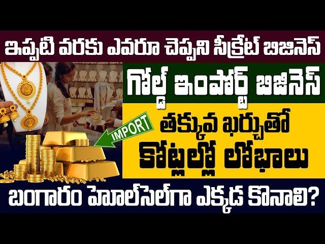 How To Start Gold Import Business | Self Employment Business Ideas | Money Factory